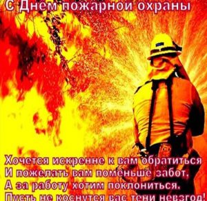 Скачать бесплатно Картинка ко дню пожарника на сайте WishesCards.ru