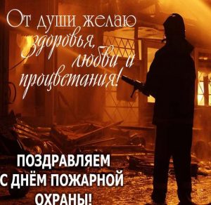 Скачать бесплатно Картинка ко дню пожарной охраны на сайте WishesCards.ru