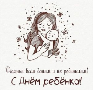 Скачать бесплатно Картинка ко дню ребенка 20 ноября на сайте WishesCards.ru