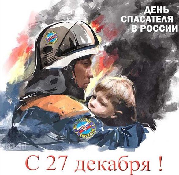 Скачать бесплатно Картинка ко дню спасателя МЧС на сайте WishesCards.ru