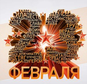 Скачать бесплатно Картинка ко дню защитника 23 февраля на сайте WishesCards.ru