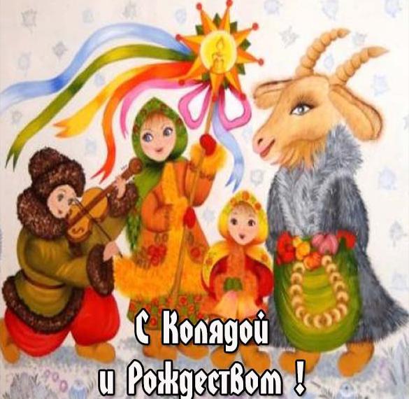 Скачать бесплатно Картинка колядок на Рождество на сайте WishesCards.ru