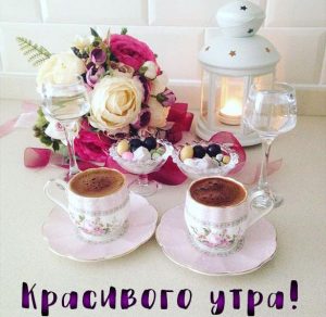 Скачать бесплатно Картинка красивого утра еды на сайте WishesCards.ru