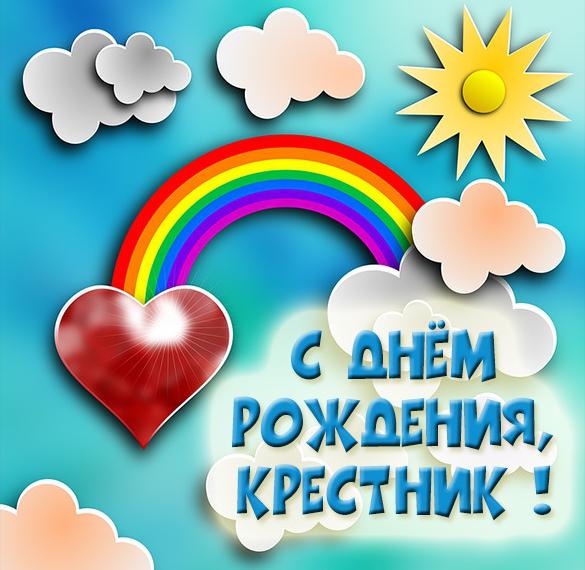 Скачать бесплатно Картинка крестнику на день рождения на сайте WishesCards.ru