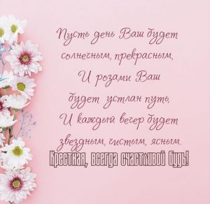 Скачать бесплатно Картинка крестной маме на сайте WishesCards.ru