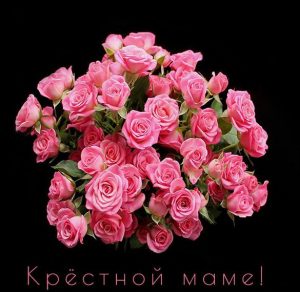 Скачать бесплатно Картинка крестной маме просто так на сайте WishesCards.ru