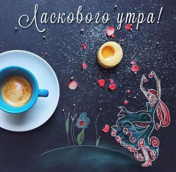 Скачать бесплатно Картинка ласкового утра с надписью на сайте WishesCards.ru