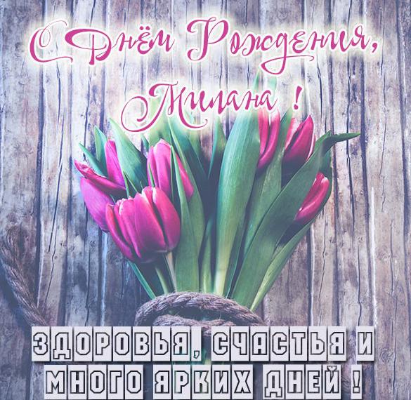 Скачать бесплатно Картинка Милана с днем рождения для девушки на сайте WishesCards.ru