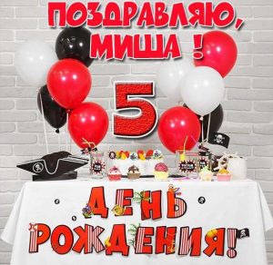 Скачать бесплатно Картинка Мише на 5 лет на сайте WishesCards.ru