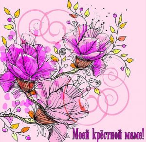 Скачать бесплатно Картинка моей крестной маме на сайте WishesCards.ru