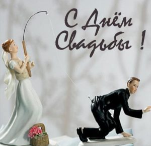 Скачать бесплатно Картинка молодоженам на свадьбу на сайте WishesCards.ru