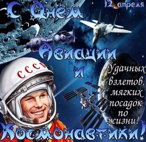 Скачать бесплатно Картинка на 12 апреля день космонавтики на сайте WishesCards.ru