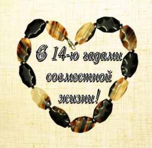 Скачать бесплатно Картинка на 14 лет совместной жизни на сайте WishesCards.ru