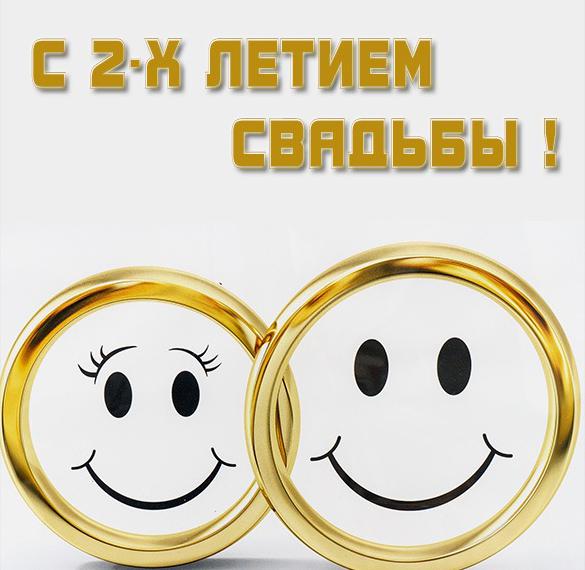 Скачать бесплатно Картинка на 2 года со дня свадьбы на сайте WishesCards.ru