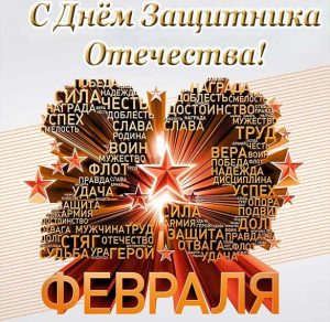 Скачать бесплатно Картинка на 23 февраля день защитника отечества на сайте WishesCards.ru