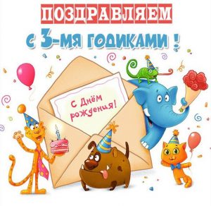 Скачать бесплатно Картинка на 3 года мальчику на сайте WishesCards.ru