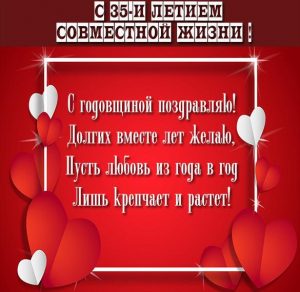 Скачать бесплатно Картинка на 35 лет совместной жизни на сайте WishesCards.ru
