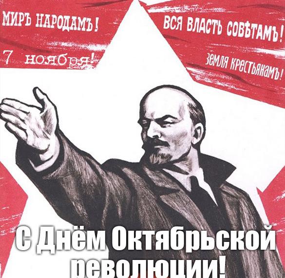 Скачать бесплатно Картинка на 7 ноября день октябрьской революции на сайте WishesCards.ru