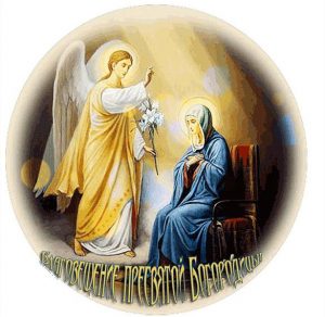 Скачать бесплатно Картинка на Благовещение Пресвятой Богородицы 2020 на сайте WishesCards.ru