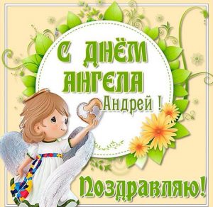 Скачать бесплатно Картинка на день ангела Андрея на сайте WishesCards.ru