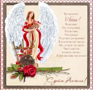 Скачать бесплатно Картинка на день ангела Анна на сайте WishesCards.ru