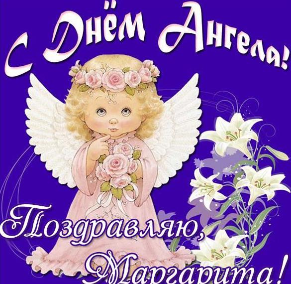 Скачать бесплатно Картинка на день ангела Маргарита на сайте WishesCards.ru
