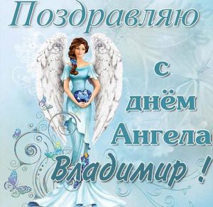 Скачать бесплатно Картинка на день ангела Владимира на сайте WishesCards.ru