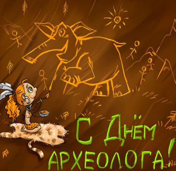 Скачать бесплатно Картинка на день археолога 2019 на сайте WishesCards.ru