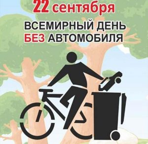 Скачать бесплатно Картинка на день без автомобиля на сайте WishesCards.ru