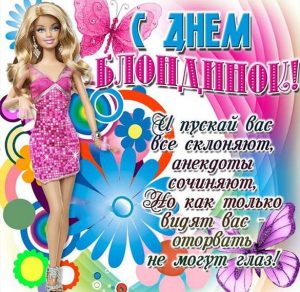 Скачать бесплатно Картинка на день блондинок с поздравлением на сайте WishesCards.ru