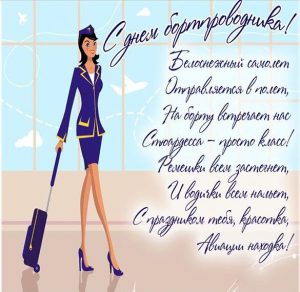 Скачать бесплатно Картинка на день бортпроводника с поздравлением на сайте WishesCards.ru