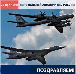 Скачать бесплатно Картинка на день дальней авиации ВВС России на сайте WishesCards.ru