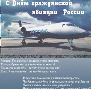 Скачать бесплатно Картинка на день дальней авиации ВВС России с поздравлением на сайте WishesCards.ru
