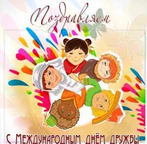Скачать бесплатно Картинка на день дружбы на сайте WishesCards.ru