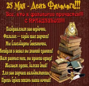 Скачать бесплатно Картинка на день филолога с поздравлением на сайте WishesCards.ru