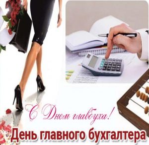 Скачать бесплатно Картинка на день главного бухгалтера с красивым поздравлением на сайте WishesCards.ru