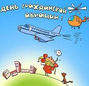 Скачать бесплатно Картинка на день гражданской авиации России 2018 на сайте WishesCards.ru