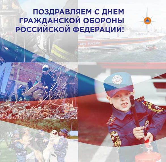 Скачать бесплатно Картинка на день гражданской обороны МЧС на сайте WishesCards.ru
