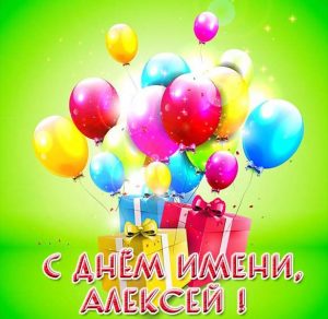 Скачать бесплатно Картинка на день имени Алексей на сайте WishesCards.ru