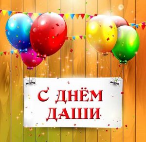 Скачать бесплатно Картинка на день имени Даша на сайте WishesCards.ru