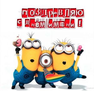 Скачать бесплатно Картинка на день имени на сайте WishesCards.ru