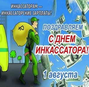 Скачать бесплатно Картинка на день инкассатора с поздравлением на сайте WishesCards.ru