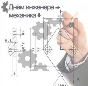 Скачать бесплатно Картинка на день инженера механика на сайте WishesCards.ru