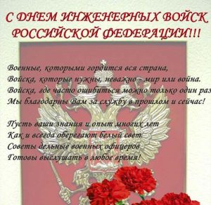 Скачать бесплатно Картинка на день инженерных войск с поздравлением на сайте WishesCards.ru