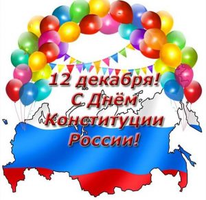Скачать бесплатно Картинка на день конституции РФ для детей на сайте WishesCards.ru