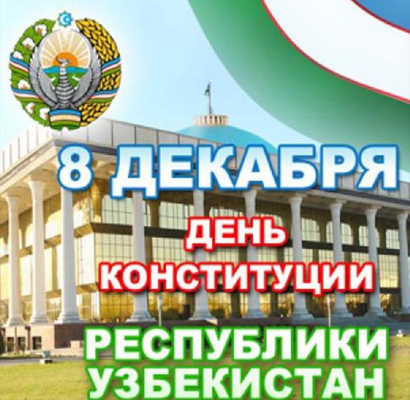 Скачать бесплатно Картинка на день конституции Узбекистана на сайте WishesCards.ru