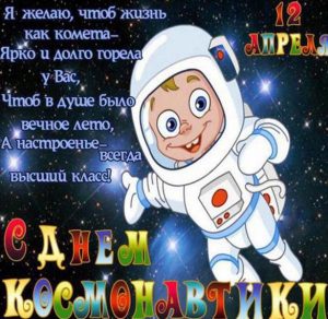 Скачать бесплатно Картинка на день космонавтики с юмором на сайте WishesCards.ru