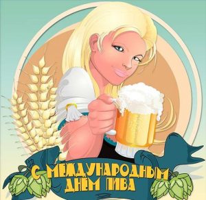 Скачать бесплатно Картинка на день любителей пива на сайте WishesCards.ru