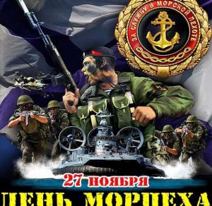 Скачать бесплатно Картинка на день морской пехоты 27 ноября на сайте WishesCards.ru