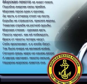Скачать бесплатно Картинка на день морской пехоты с красивым поздравлением на сайте WishesCards.ru